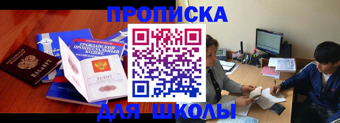 прописка для школы в Буйе