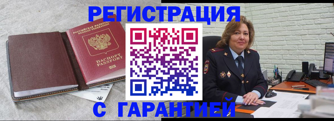 временная регистрация надежно в Буйе